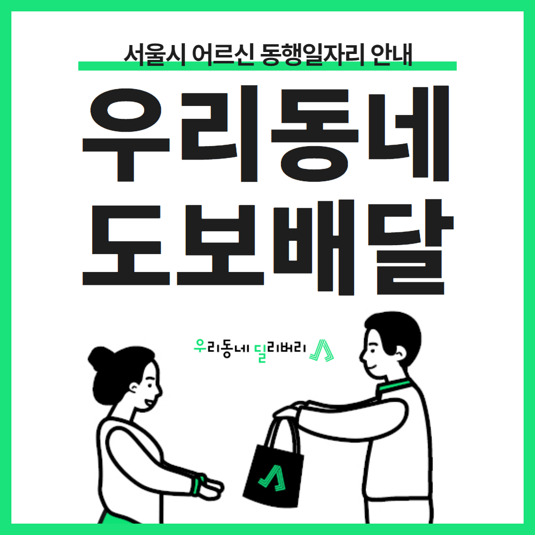 [복사본] (팝업)우리동네도보배달.jpg